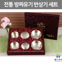 유기그릇 놋그릇 세트 방짜 유기 반상기 단반상기 혼수 예단 부부 밥그릇 국그릇 세트 부모님 명절 선물
