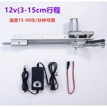 전동 실린더 액츄레이터 액츄에이터 엑츄레이터 직선 왕복 푸시-풀 로드 텔레스코픽 모터 반복 운동 메커니즘 전, 12v(3-15cm 스트로크) 15-90회/분