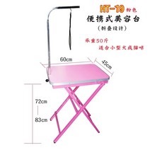 거치대 반려동물 고양이 털 강아지 셀프미용 받침대, 휴대용 테이블 핑크 60x45x82, 테이블(풀세트) 핑크 60x45x82