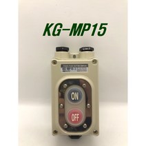 KG-MP15 / ON / OFF 동력용 누름버튼 스위치 / KGAUTO 방우 방수, 1개