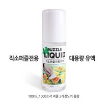 퍼즐전용유액 100ml 유액 1000조각 3개 사용량, Be_ 본상품선택, Be_ 1, Be_ 본상품선택