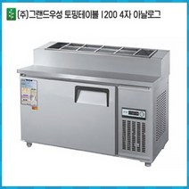 우성업소용토핑냉장고 1200, 아나로그+0, 좌측, 메탈0