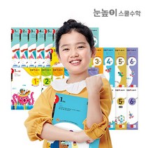 [대교] 눈높이스쿨수학 - 내신대비 수학실력완성 1/3/6/12개월, 01. 개념마스터, 04. 초등 4학년, 02. 3개월, 초등4학년