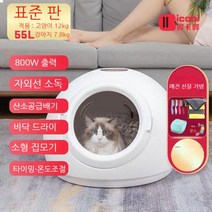 애완 동물 건조기 자동 고양이 스마트 드라이룸 가정용, 1.H1(55L): 800W 소독 항온 표준 버전