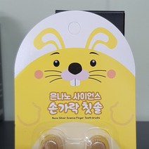 은나노 사이언스 손가락 칫솔 2P, 1개