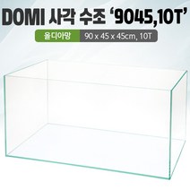 꼬기방 사각 수조 (3자광폭) 9045어항(10T) (올디아망) (90x45x45 10T)우레탄매트서비스