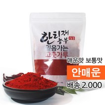 [한티재농부] 고운 고춧가루 매운 안매운 500g, 고운가루(장용) 500g 안매운, 1개