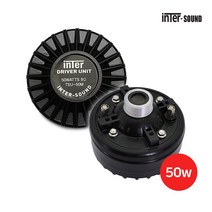 inter-sound 드라이브유니트 차량 선박 원형혼스피커 50w 75w 100w, 드라이브유니트 50w