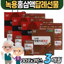 선물용 홍삼 녹용 음료 제품 농축액 액기스 진액 부모님 생신 건강 선물 엑기스 해썹인증 고려 홍삼액 시댁 사돈댁 친척 지인 선생님 어머니 아빠 아버지 할아버지 할머니 어르신