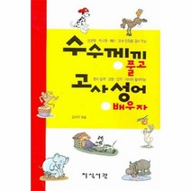 이노플리아 수수께끼 풀고 고사성어 배우자, One color | One Size@1
