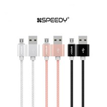 스피디 갤럭시S4 S5 노트4 5 마이크로 5핀 고속 급속 핸드폰 메탈 충전선 케이블, 실버
