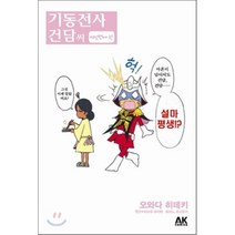 기동전사 건담씨 6, 에이케이 코믹스(AK COMICS)