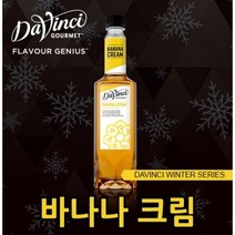 다빈치시럽 (다빈치 윈터시리즈 바나나크림 시럽) 750ml 카페재료 커피용품 음료베이스 바닐라 헤이즐넛 캬라멜 시럽모음, 1개