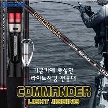 바낙스 커멘더 라이트지깅 바다 루어낚시대 선상 참돔 다운샷 루어대, C662T