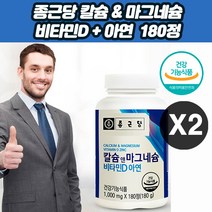 식약처인증 칼슘 뼈 관절 좋은 영양제 마그네슘 비타민D 아연 임산부 출산후 산후 중년 갱년기 무릎 손목 손가락 인대 발목 발가락 뼈마디 통증 염증 아플때 건강 기능 식품