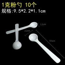 1g계량스푼 긴 손잡이 플라스틱 주방 미니계량스푼, 1g 숟가락 10개 （9.5cm）