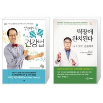 유니오니아시아 임헌석의 톡톡 건강법 + 틱장애 완치된다, [단일상품]