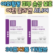 야외활동 피부 손상 보호 어린 콜라겐 남자 시니어 GMP인증 노년기 거친 스킨 관리 먹는 비타민 C 밀크세라마이드 펩타이드 20대 여자 여성 영양제 탄력 보충제 동안 얼굴 진정 생선