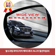할인클럽Wbx49J9Ry2 발수코팅 와이드미러 베라크루즈 No.29 열선타입(B)5731 베라크루즈와이드미러 한신와이드미러 사각지대보조미러 불스원사이드미러 백미러 와이드백미러 발수코팅