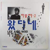 중고LP/ 이정우 아뿔싸 2/ 싸인반/ 자켓 A+/ 음반 새것 MINT/ 가사지 있음