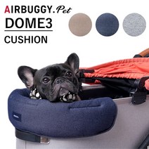 에어버기 AIRBUGY 돔3 코트 쿠션 커버 DOME3 (GMP), 베이지