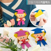 졸업식 수료 학사모 스티커 브로치만들기 세트, 핑크