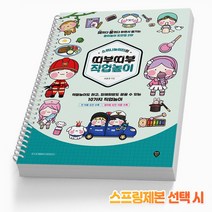 소워니놀이터 띠부띠부 가게놀이 종이 도안집 페이퍼크래프트 책 시대인, 띠부띠부 직업놀이 [스프링제본 1권]