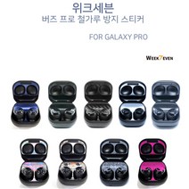 더케이 갤럭시 버즈 프로 철가루 방지 스티커 1+1 이어팁, 버즈 프로 철가루스티커, 블링 그레이+핫핑크
