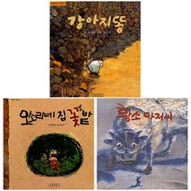 강아지똥 오소리네 집 꽃밭 황소아저씨 (전3권랜덤사은품)권정생그림책, 단품