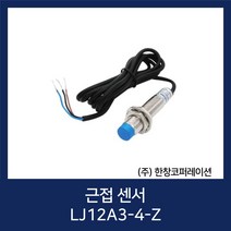 [당일발송] LJ12A3-4-Z 근접센서 / Proximity Sensor / (주)한창코퍼레이션, W377 LJ12A3-4-Z BY NPN 유도 형 근접 센서 감지 스위치 DC 6V-36V
