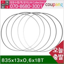 공구책임 밴드쏘날 835x13x0.6x18T DPB181Z (1EA)