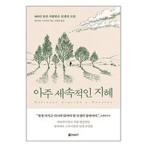 아주 세속적인 지혜 / 페이지2/ 비닐포장/ 빠른배송 / 사은품, -