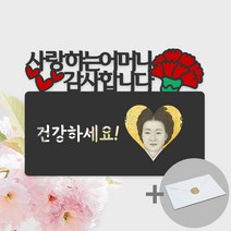 다솜용돈카드 부모님 용돈봉투 현금봉투 돈봉투 집들이봉투 병문안봉투, 16. 사랑하는 어머니, 봉투세트