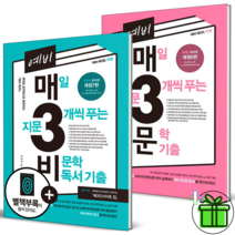 (베어북) 예비 매3비+예비 매3문 세트 (전2권) 예비 매삼비+예비 매삼문 (2023)