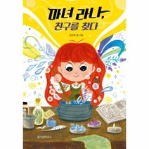 이노플리아 마녀 라나 친구를 찾다, One color | One Size@1