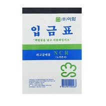 이화 NCR입금표(1권판매)