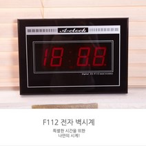 큰 숫자판 디지털 벽시계 전자 디지털시계 전자시계 벽걸이시계 사무실 인테리어 회사 공장 업소 매장 식당 학원 개업선물
