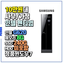 삼성컴퓨터 SSD장착 Z400(인텔G620) 윈도우포함 사무용 가정용 중고컴퓨터 본체, 인텔펜티엄G620/8G/SSD240G/윈도우7, Z400(슬림)