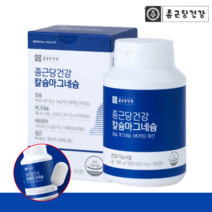 종근당 칼슘 마그네슘 비타민D 청소년 학생 칼마디 칼맥디 마칼디 칼마그 성인남녀칼슘