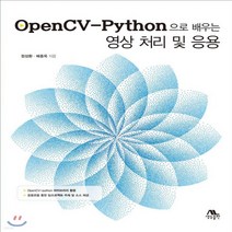 OpenCV-Python으로 배우는 영상처리 및 응용, 생능
