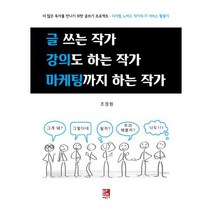 글 쓰는 작가 강의도 하는 작가 마케팅까지 하는 작가 : 디지털 노마드 작가의 IT 서비스 활용기