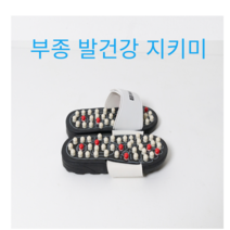 다이어트 지압 실내 사무실 실내화 슬리퍼