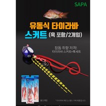 타이라바 스커트 고급실리콘 2개입 유동식 훅포함 서해 남해 참돔 선상낚시 10가지색상, 오렌지지브라