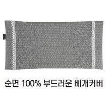 편백나무베개 친환경 피톤치드 국내산 편백나무 큐브 칩 베개완성품 3D에어매쉬 순면 베개커버, 08) 베개커버(누빔그레이)-단일상품
