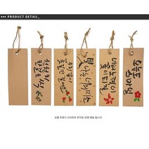 캘리그라피 책갈피만들기(20장)