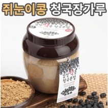 국산 쥐눈이콩 청국장가루 100% 국내산콩 황토방 자연발효 청국장분말 500g, 2개