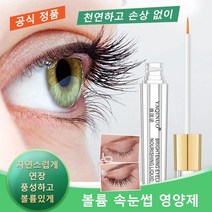 볼륨 속눈썹 영양제 속눈썹연장 세럼 빠른 모발 성장 에센스 5ml 볼륨있게/검고 윤기나에/탄력 우수/가늘고 길게, 3개 속눈썹 성장액 5ml