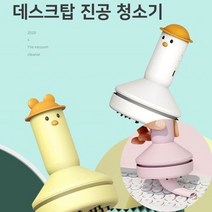 샤인빈 데스트탑 진공 미니 청소기, 화이트