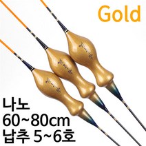 [붕어하늘] 견무작 나노골드 떡밥찌/길이 60-80cm/민물찌/낚시찌, 2호 70cm, 1개