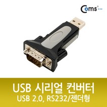 OK부품 케이블선 젠더 U9860 USB시리얼컨버터/RS232C/9핀변환기/PLC젠더짹